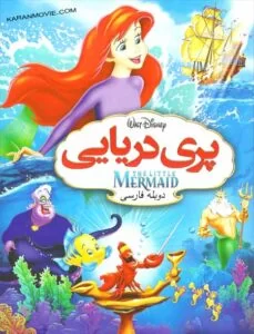 دانلود انیمیشن پری دریایی The Little Mermaid: Attack of the Pirates 2015 دوبله فارسی