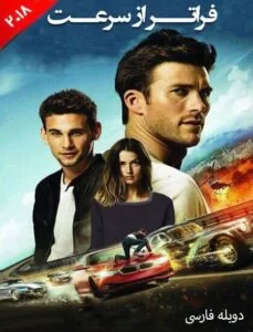 دانلود فیلم Overdrive 2017 فراتر از سرعت دوبله فارسی