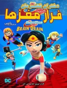 دانلود انیمیشن Lego DC Super Hero Girls Brain Drain 2017 دوبله فارسی با لینک مستقیم