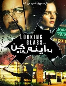 دانلود فیلم Looking Glass 2018 دوبله فارسی با لینک مستقیم