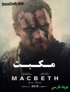 دانلود فیلم مکبث Macbeth 2015 دوبله فارسی