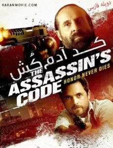 دانلود فیلم کد آدم‌ کش The Assassins Code 2018 با دوبله فارسی