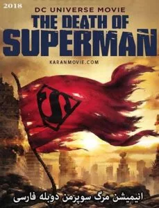 دانلود انیمیشن The Death of Superman 2018 دوبله فارسی با لینک مستقیم