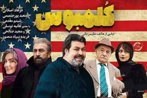 دانلود فیلم کلمبوس