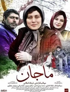 دانلود فیلم ماجان