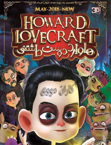 دانلود انیمیشن هاوارد دوست داشتنی 2018 Howard Love Craft