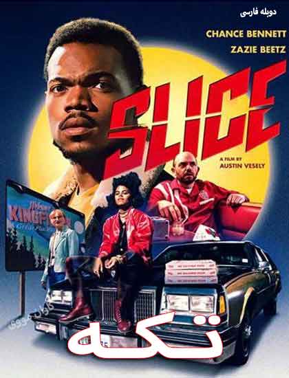 دانلود فیلم تکه دوبله فارسی 2018 Slice