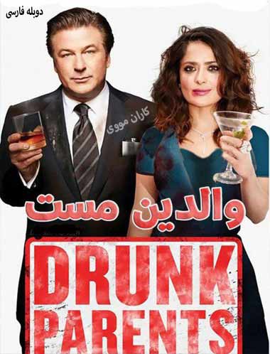 دانلود فیلم والدین مست دوبله فارسی Drunk Parents 2019