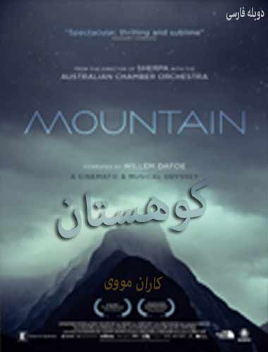 دانلود فیلم کوهستان دوبله فارسی Mountain 2017