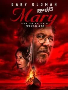 دانلود فیلم Mary 2019 با زیرنویس فارسی چسبیده