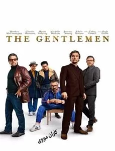 دانلود فیلم The Gentlemen 2020