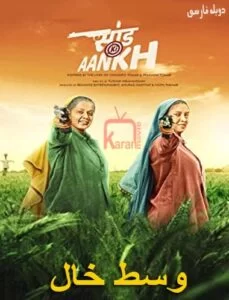 دانلود فیلم Saand Ki Aankh 2019