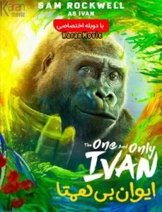 دانلود فیلم ایوان منحصربهفرد The One and Only Ivan 2020 دوبله فارسی