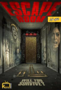 دانلود فیلم Escape Room 2017 با زیرنویس فارسی چسبیده