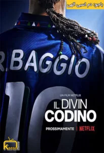 دانلود فیلم Baggio: The Divine Ponytail 2021 با زیرنویس فارسی چسبیده