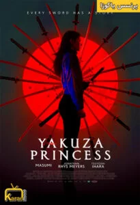 دانلود فیلم Yakuza Princess 2021 با زیرنویس فارسی همراه