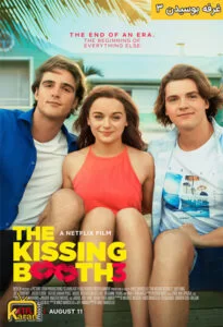 دانلود فیلم The Kissing Booth 3 2021 با زیرنویس فارسی همراه