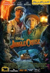 دانلود فیلم Jungle Cruise 2021 با زیرنویس فارسی چسبیده