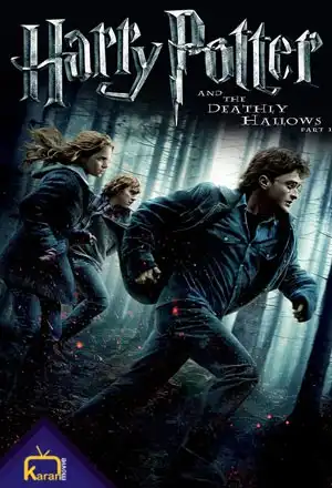 دانلود فیلم هری پاتر و یادگاران مرگ قسمت 1 Harry Potter and the Deathly Hallows Part1 2010 زیرنویس فارسی چسبیده