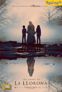 دانلود فیلم نفرین لیورونا The Curse of la Llorona 2019 با زیرنویس فارسی چسبیده