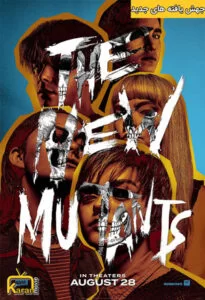 دانلود فیلم The New Mutants 2020 با زیرنویس فارسی چسبیده