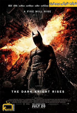 دانلود فیلم شوالیه تاریکی برمیخیزد The Dark Knight Rises 2012 زیرنویس فارسی چسبیده