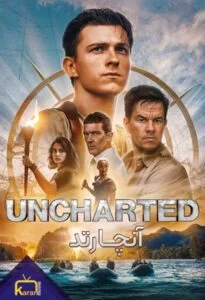 دانلود فیلم Uncharted 2022 با زیرنویس فارسی چسبیده