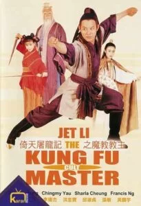 دانلود فیلم استاد جدید فرقه کونگ فو Kung Fu Cult Master 1993 زیرنویس فارسی چسبیده