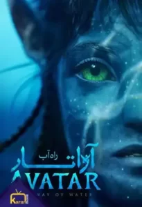 دانلود فیلم آواتار - راه آب Avatar - The Way of Water 2022 زیرنویس فارسی چسبیده