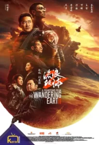 دانلود فیلم زمین سرگردان 2 The Wandering Earth II 2023 زیرنویس فارسی چسبیده