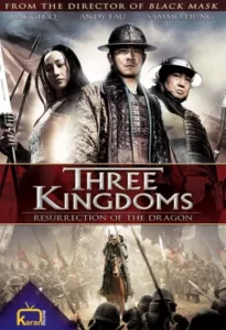 دانلود فیلم سه امپراتوری رستاخیز اژدها Three Kingdoms 2008 زیرنویس فارسی چسبیده