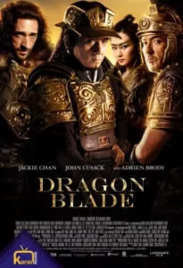 دانلود فیلم تیغ اژدها Dragon Blade 2015 زیرنویس فارسی چسبیده