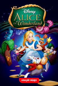 دانلود انیمیشن آلیس در سرزمین عجایب Alice in Wonderland 1951 دوبله فارسی