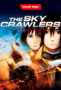 دانلود فیلم جنگجویان آسمان The Sky Crawlers 2018 دوبله فارسی