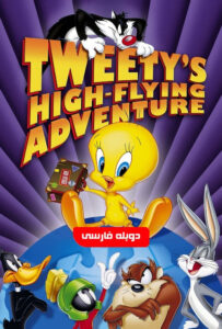 دانلود انیمیشن توییتی سفر دور دنیا در 80 روز Tweety's High-Flying Adventure 2000 دوبله فارسی