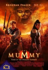 دانلود فیلم مومیایی 3 مقبره امپراتور اژدها The Mummy Tomb of the Dragon Emperor 2008 زیرنویس فارسی چسبیده